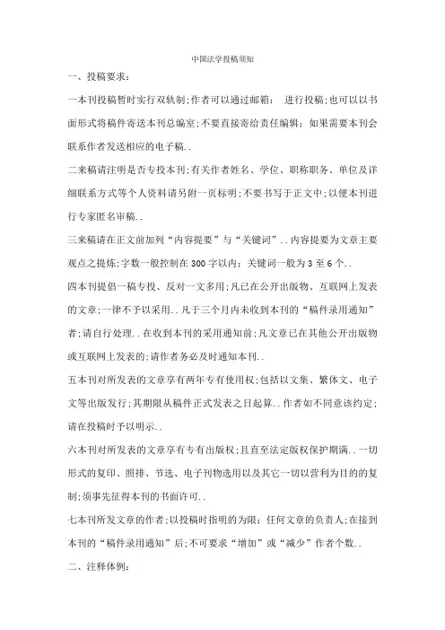 法学投稿须知