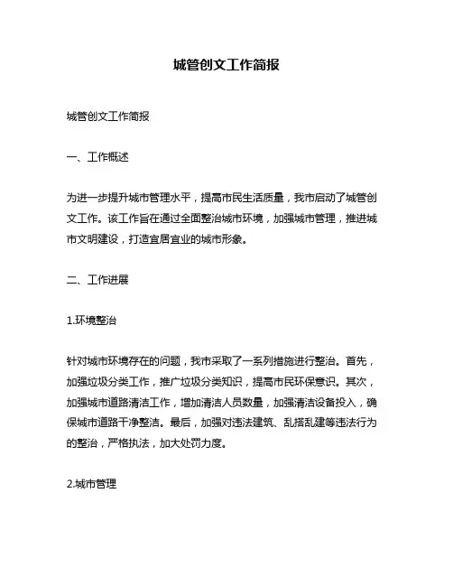 城管创文工作简报