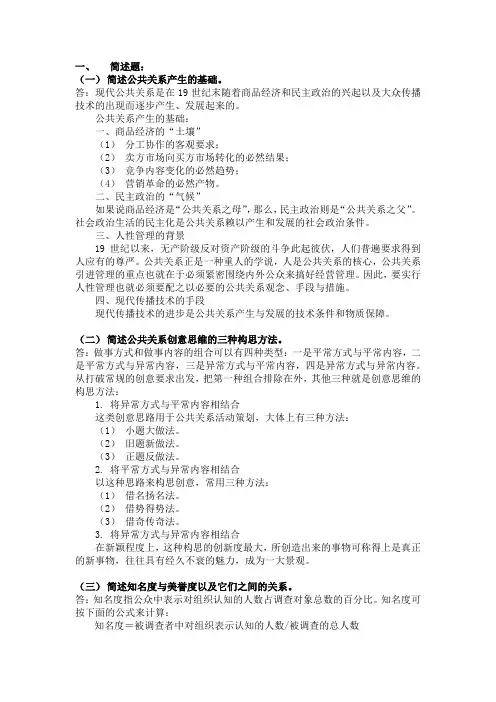 (完整版)公共关系学大作业