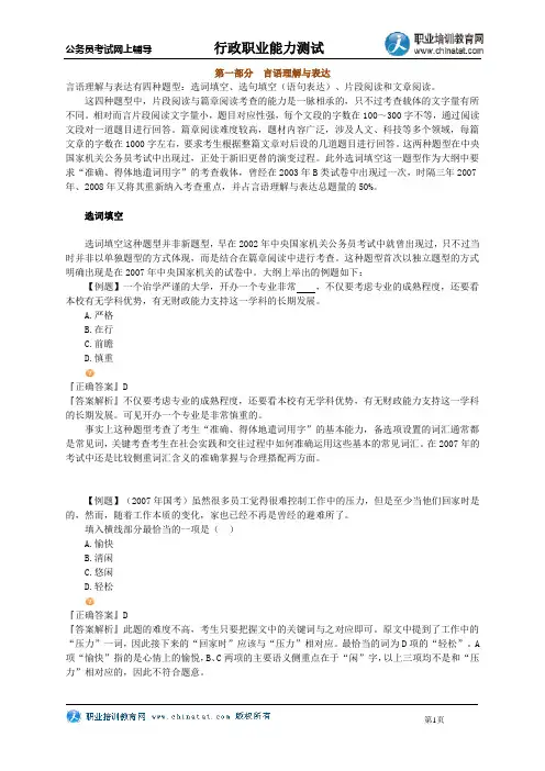 安徽省行测讲义第一部分 言语理解与表达