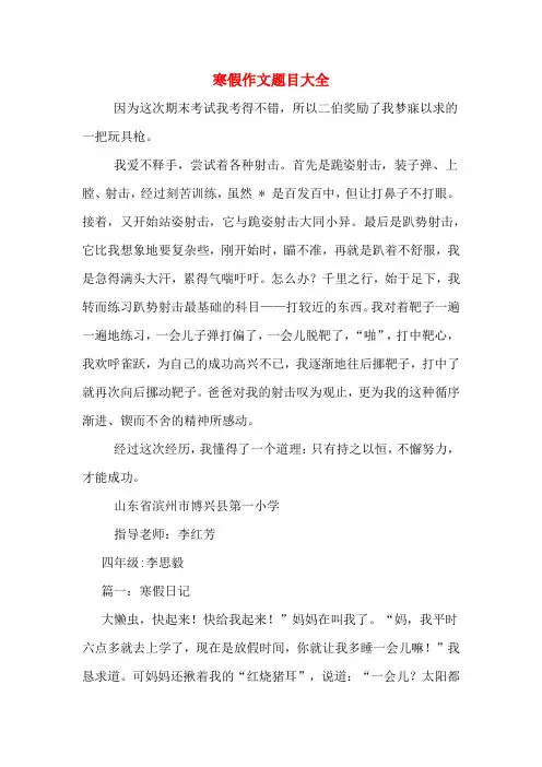 寒假作文题目大全