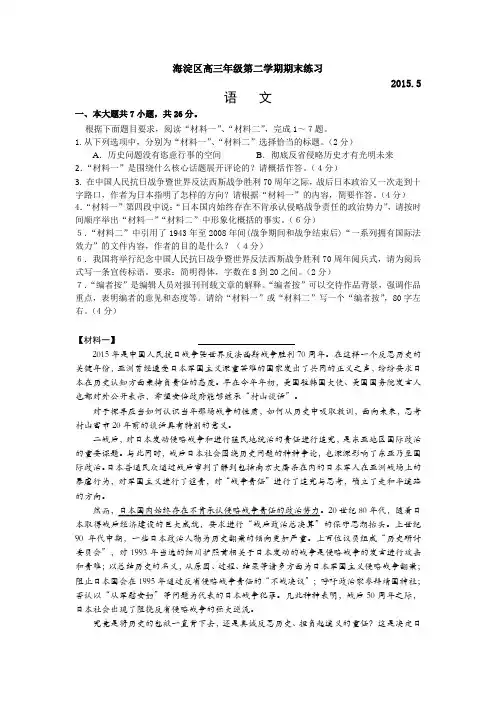 2015年海淀区语文二模终结定稿