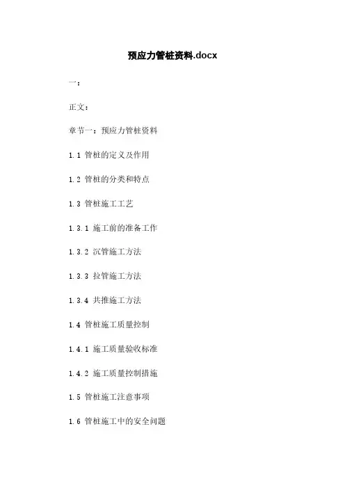 预应力管桩资料.docx