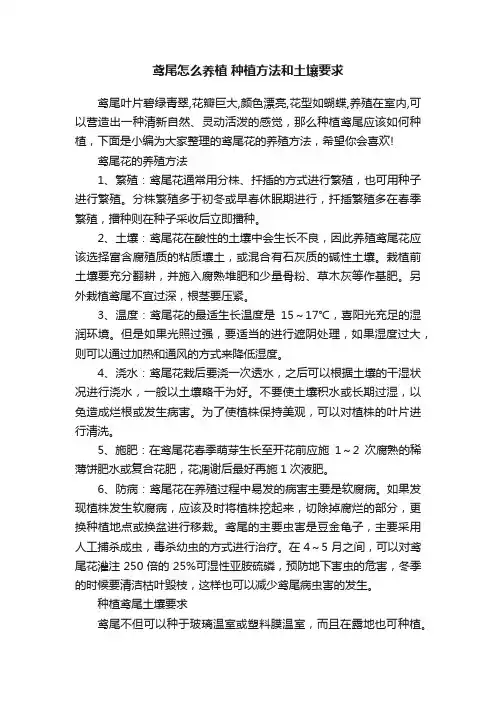 鸢尾怎么养植种植方法和土壤要求