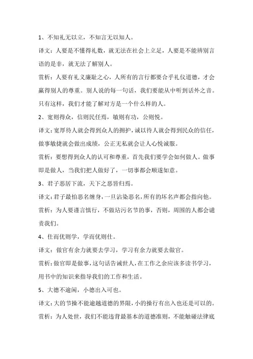 论语中100句精华