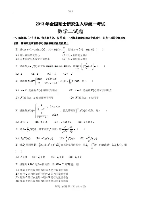 2013年考研数学二真题及答案解析