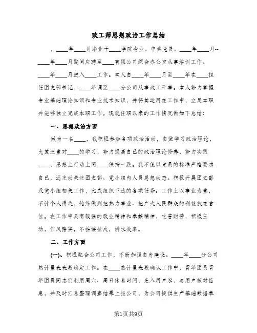 政工师思想政治工作总结（3篇）