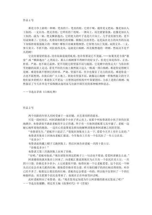 普通话考试朗读作品60篇原文