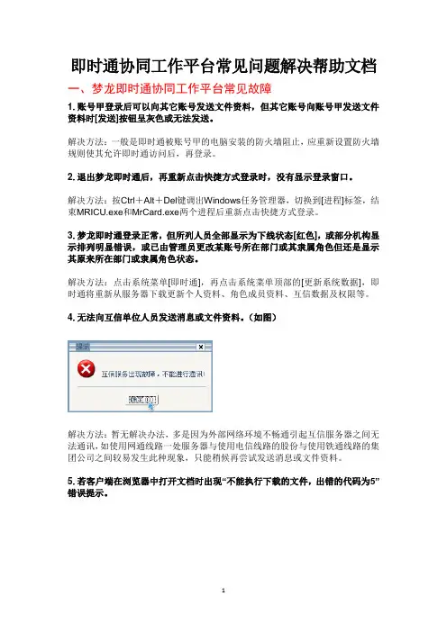 OA平台办公系统常见故障解决办法