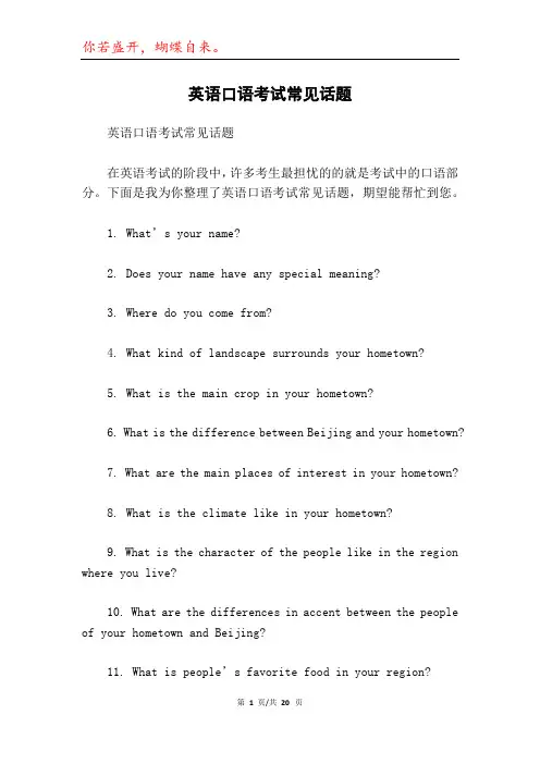 英语口语考试常见话题