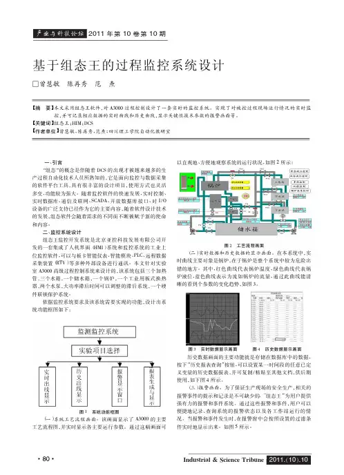 基于组态王的过程监控系统设计
