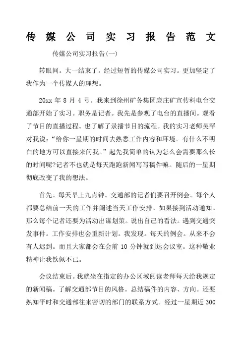 传媒公司实习报告范文