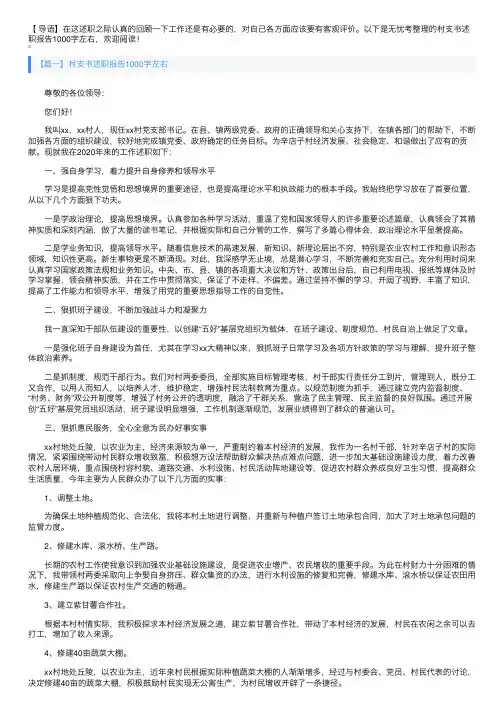 村支书述职报告1000字左右
