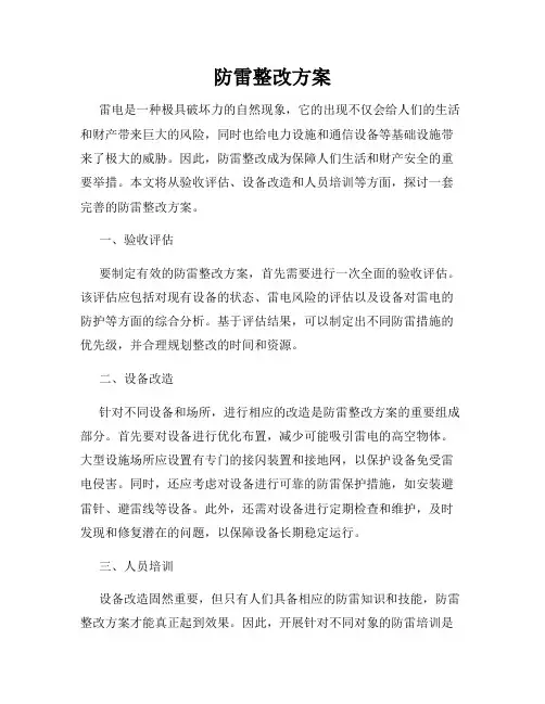 防雷整改方案