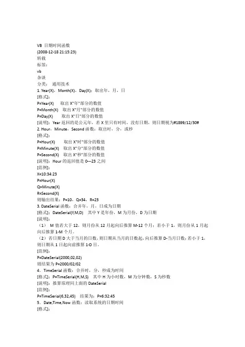 VB日期函数