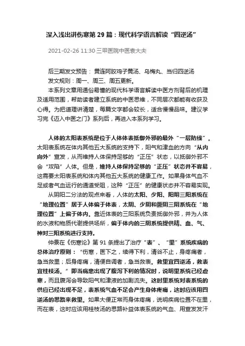 深入浅出讲伤寒第29篇：现代科学语言解读“四逆汤”