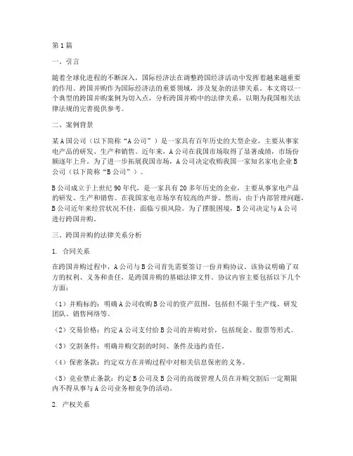国际经济法案例法律关系(3篇)
