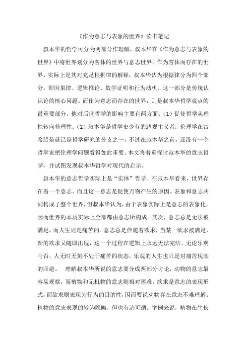 作为意志与表象的世界