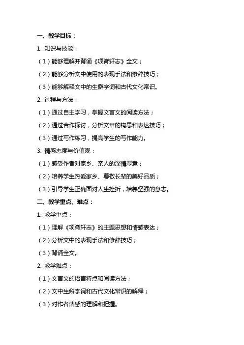 《项脊轩志》高中语文教案