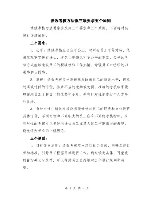 绩效考核方法就三项要求五个原则