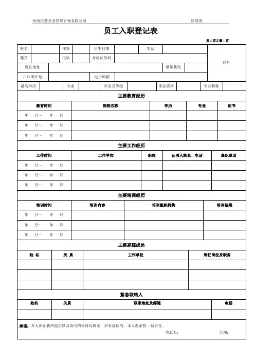 (完整word版)《员工入职登记表》