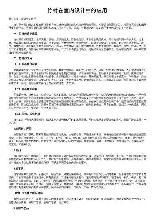 竹材在室内设计中的应用