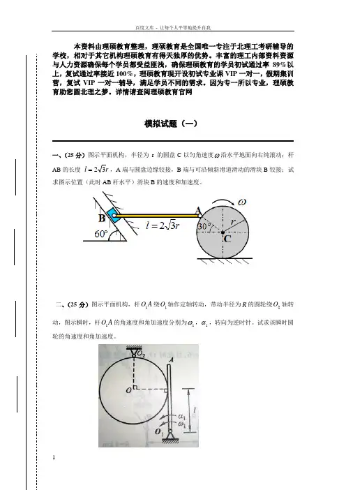 北京理工大学考研848理论力学模拟试题及答案
