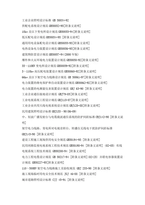 电气专业规范大全目录