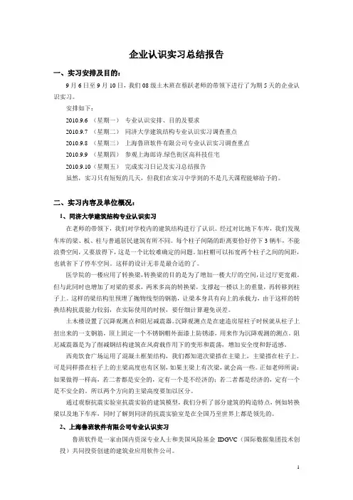 企业认识实习总结报告 同济 职教