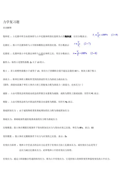土力学复习题
