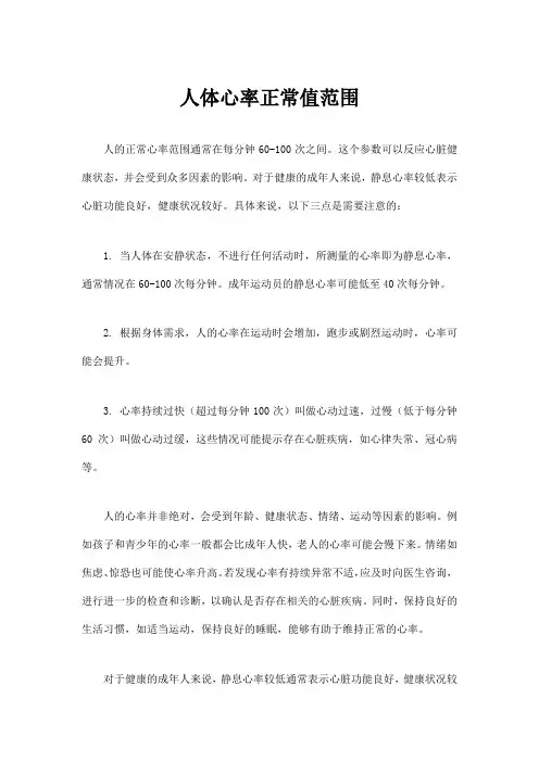 人体心率正常值范围