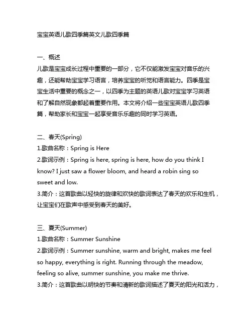 宝宝英语儿歌四季篇英文儿歌四季篇