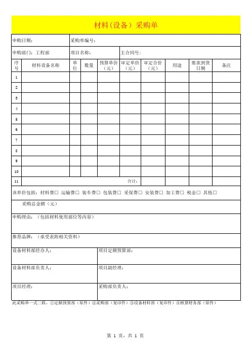 建筑工程项目材料采购单范本一