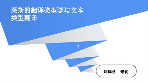 莱斯的翻译类型学与文本类型翻译PPT课件