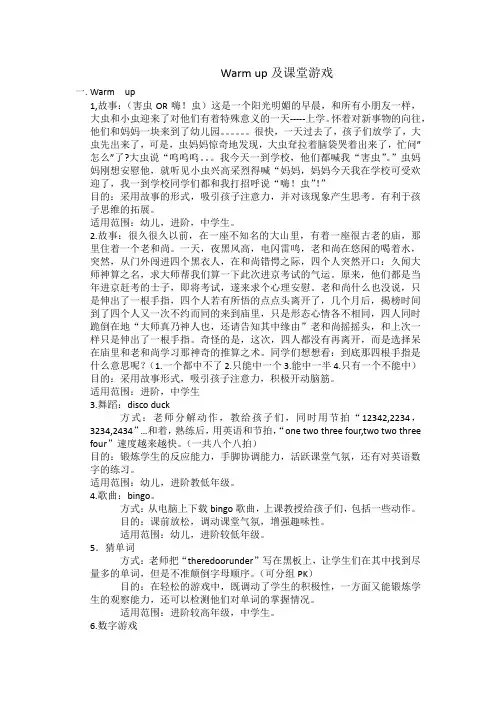 少儿英语课堂可用的Warm up及课堂游戏