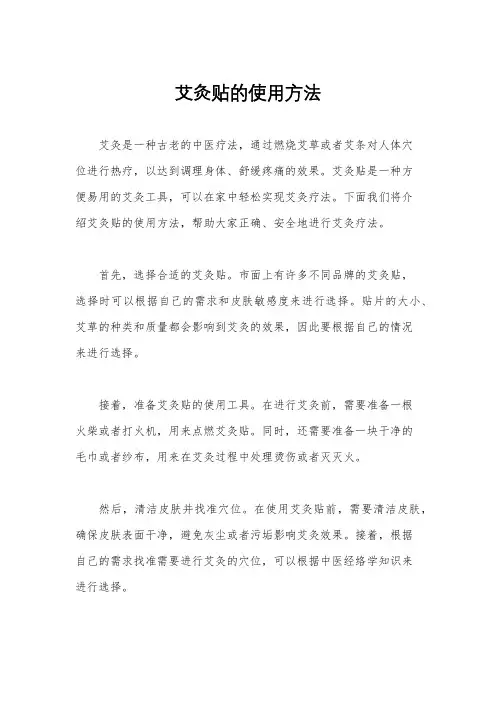 艾灸贴的使用方法