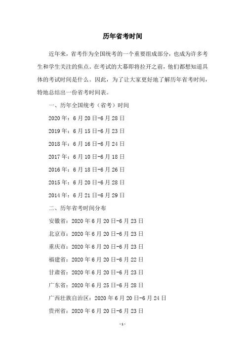 历年省考时间