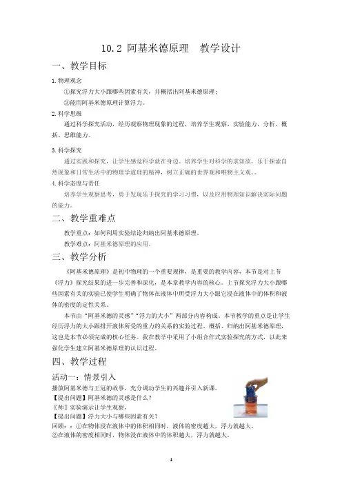 10.2 阿基米德原理  教学设计