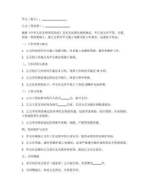 施工电梯司机人工劳务合同