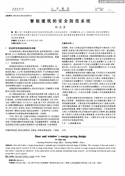 智能建筑的安全防范系统