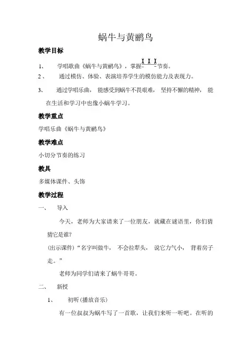 三年级下册音乐教案第四单元 活动 蜗牛与黄鹂鸟｜人教版