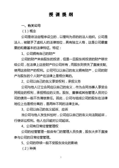 授课提纲