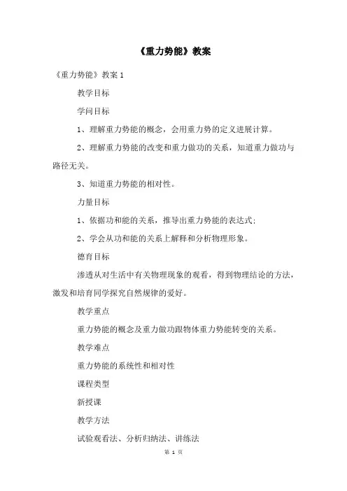 《重力势能》教案