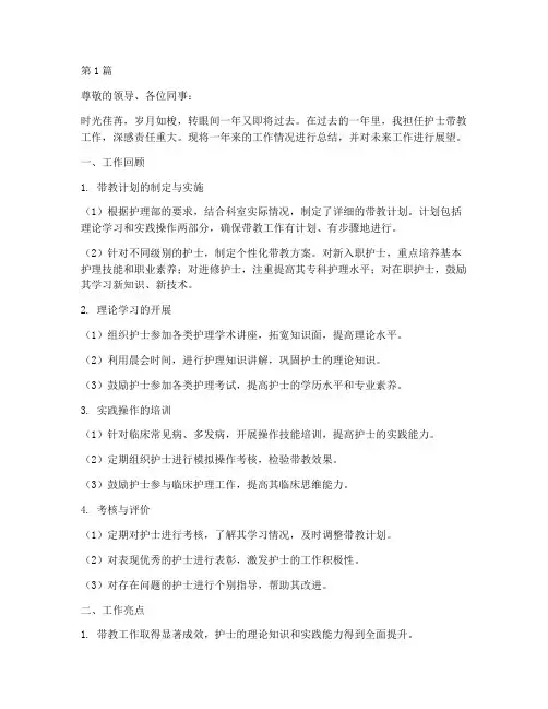 年终总结汇报护士带教(3篇)