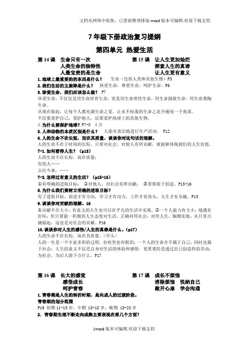 苏教版初一下册政治复习提纲