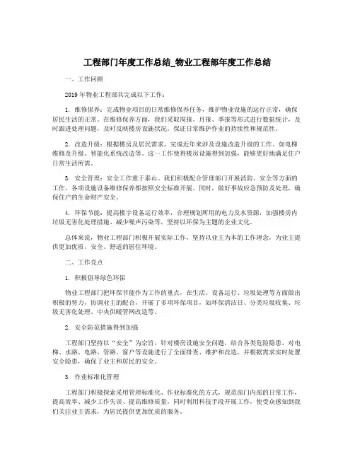 工程部门年度工作总结_物业工程部年度工作总结