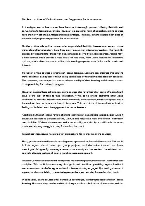 在线课程的优缺点以及改进建议英文作文