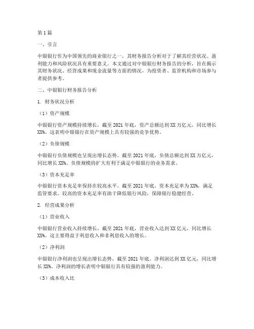 中银银行财务报告分析(3篇)