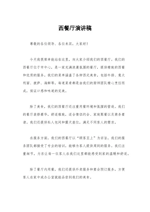 西餐厅演讲稿