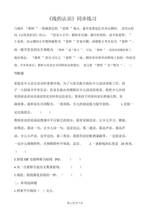四年级上册数学一课一练2.1线的认识_北师大版(含解析)